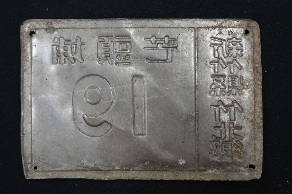 新瓦屋聚落之芒頭埔19號門牌（林美辰攝，2021）