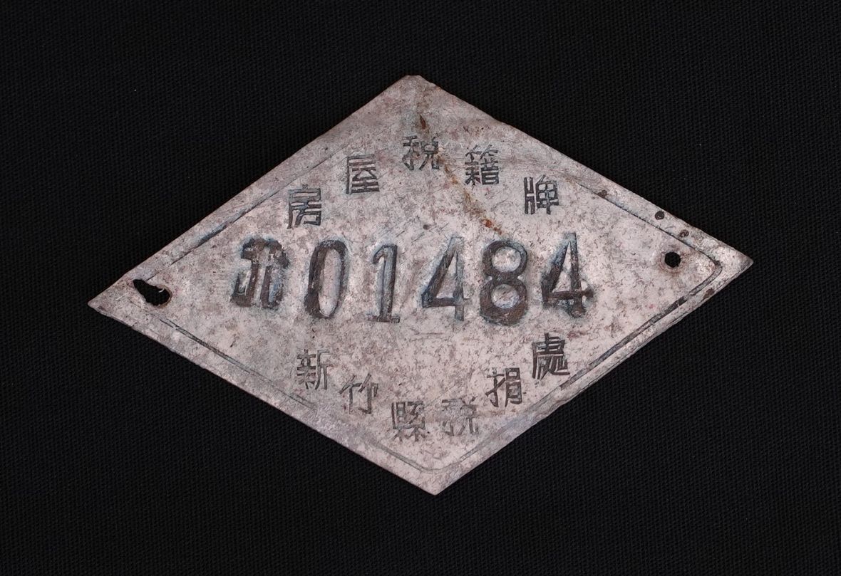 房屋稅籍牌（林美辰攝，2022）