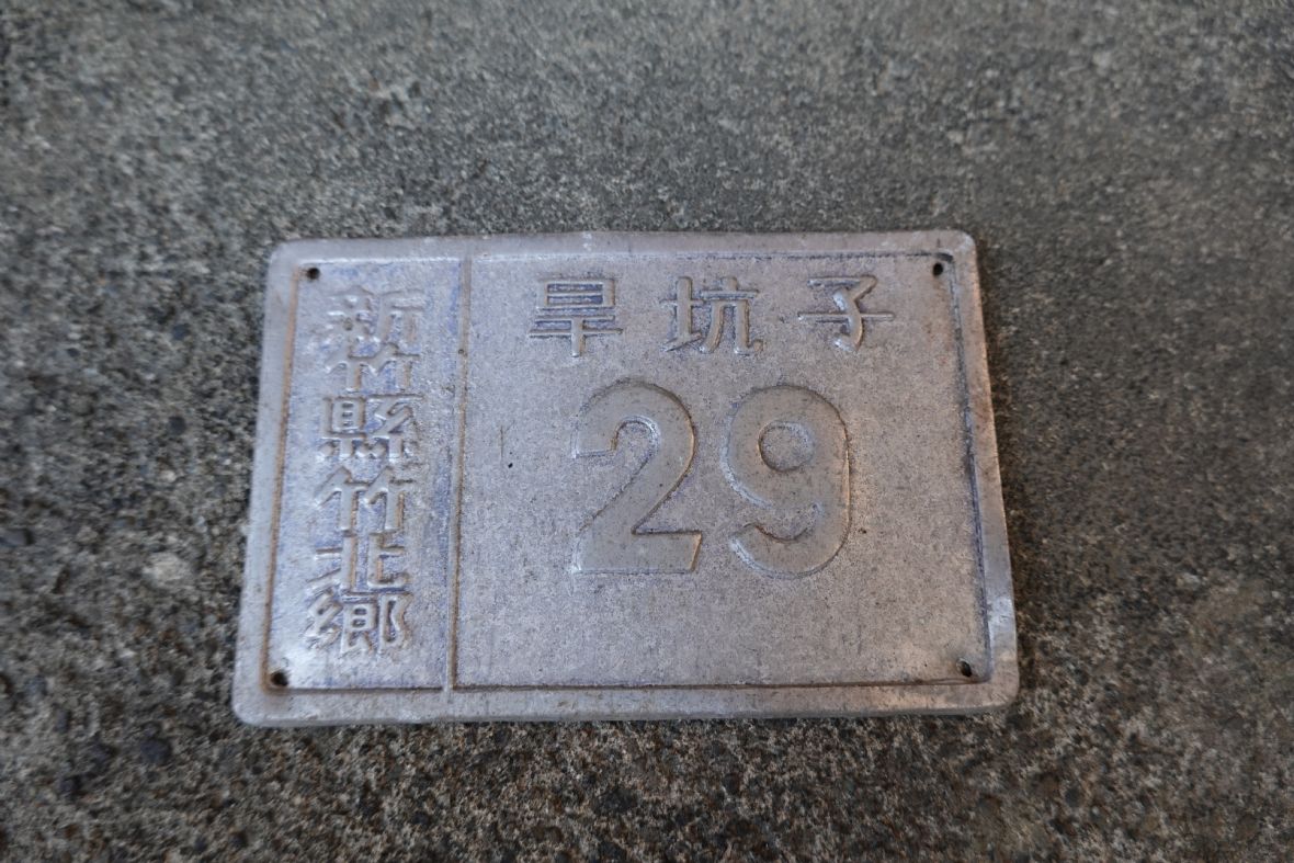 東海里的舊門牌（林美辰攝，2022）