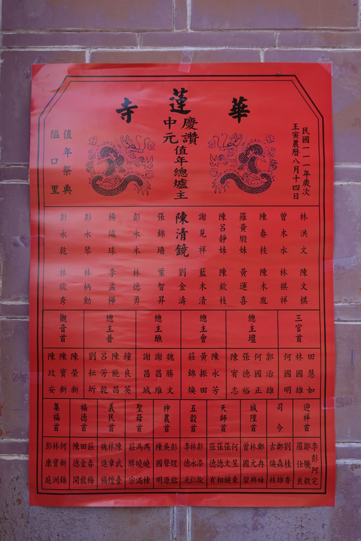 調單（林美辰攝，2022）