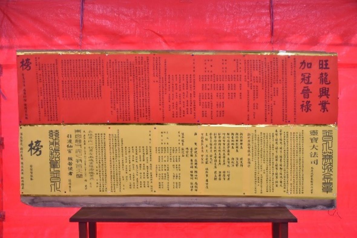 葉道長為文財福德宮祈安大典所撰寫之祝文、疏文