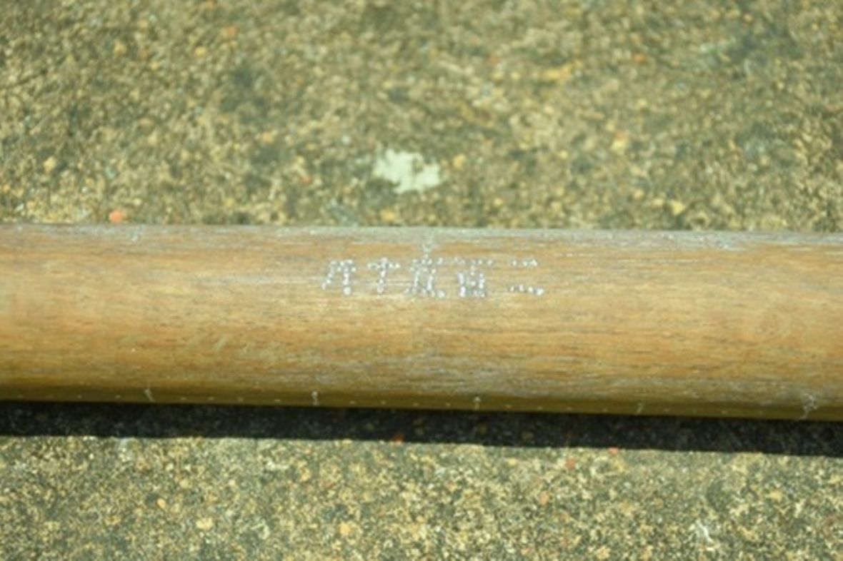 秤星文字「二百五十斤」