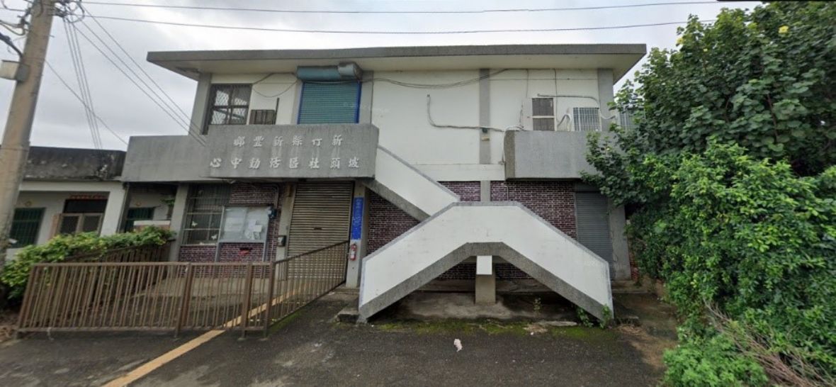 新竹縣新豐鄉坡頭社區活動中心