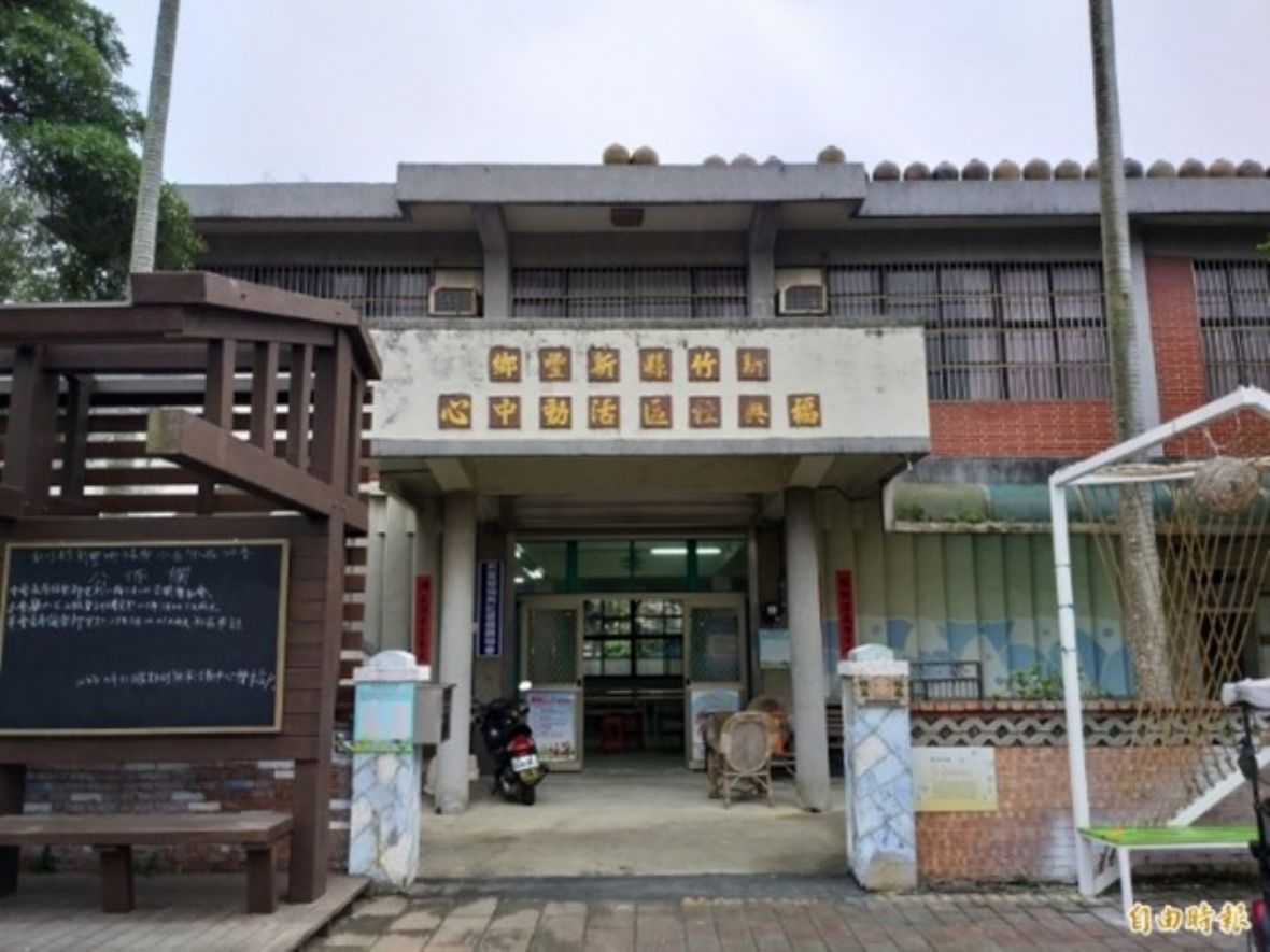 新豐福興社區活動中心
