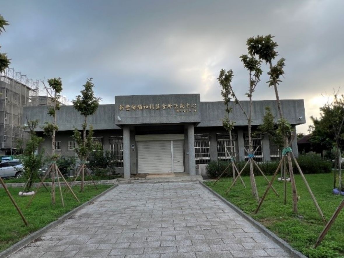 新豐鄉埔和村集會所活動中心