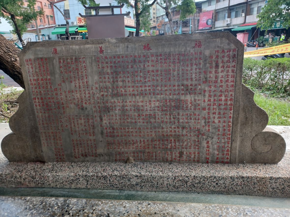 廟體左前方伯公重建碑