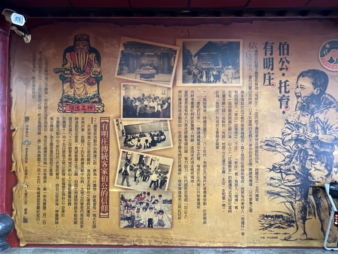廟方設置的客家意象牆面