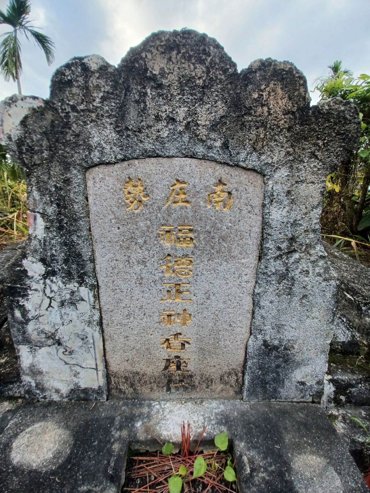 村民都稱其為老伯公，又因位在庄頭之處，又稱庄頭伯公