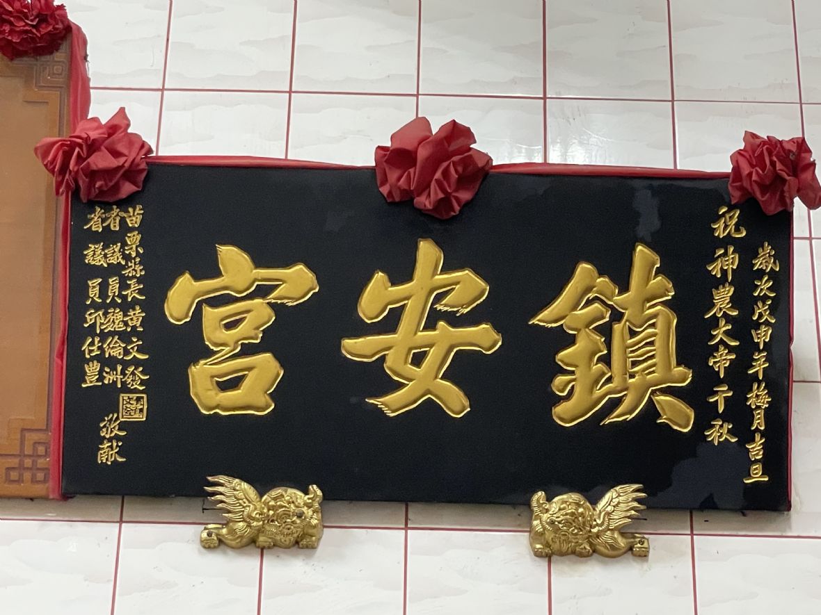 苗栗縣長黃文發領銜敬獻