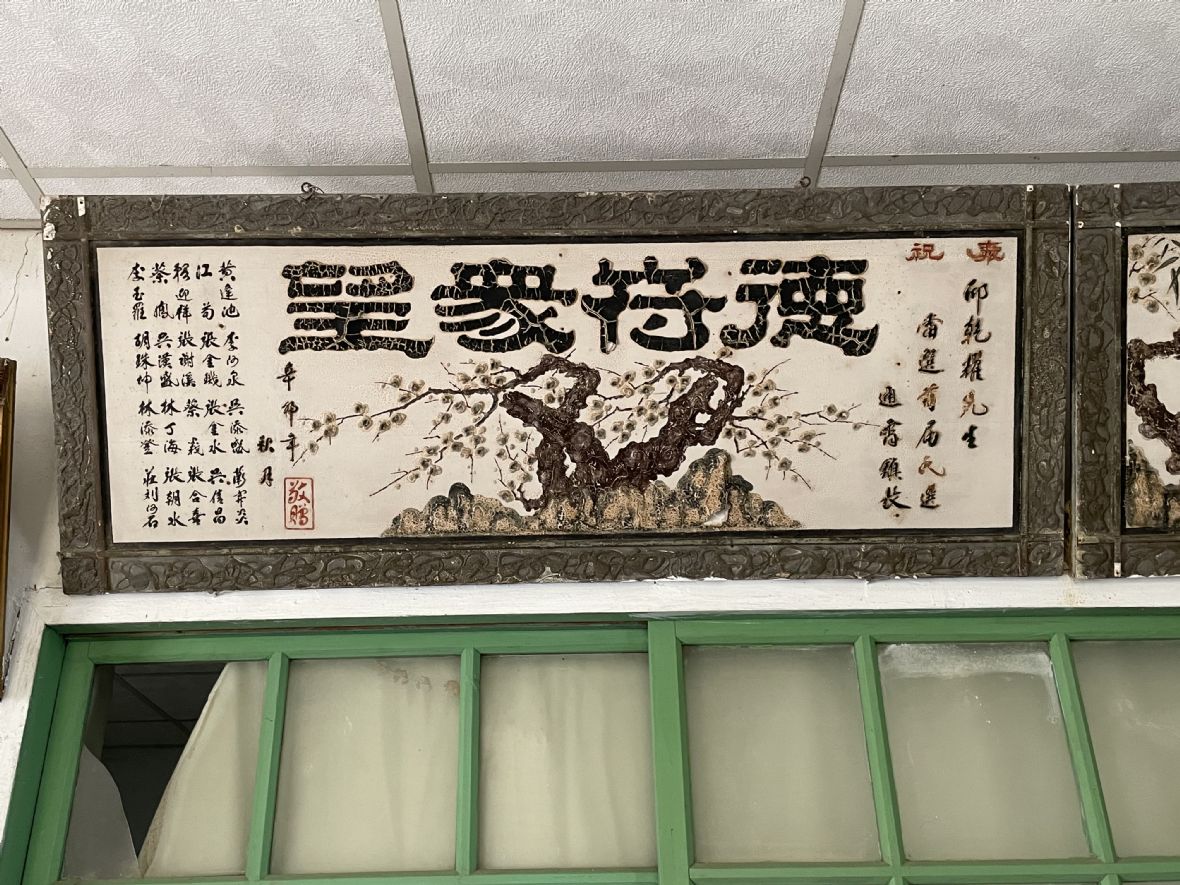 民國40年邱乾耀當選通霄第一屆民選鎮長時，由地方仕紳共同致贈的匾