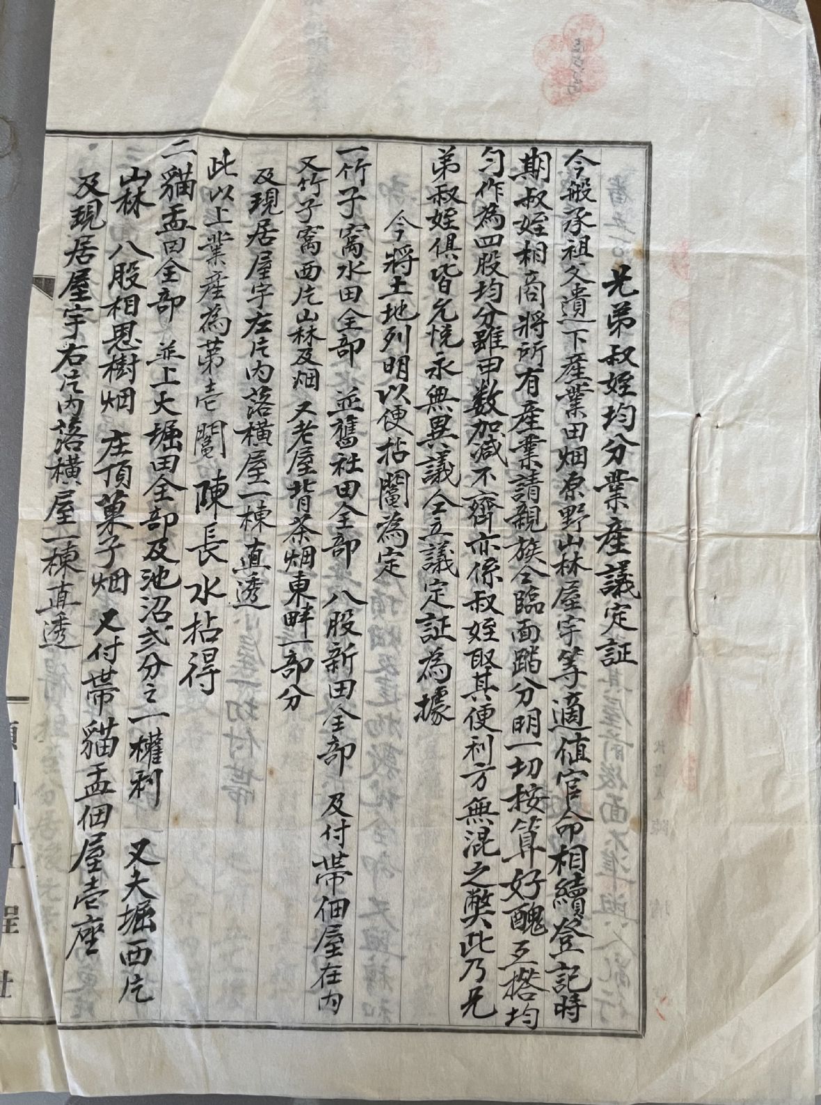陳滾章兄弟叔姪均分業產議定証議定母親養老基金2千圓，由四房平分擔