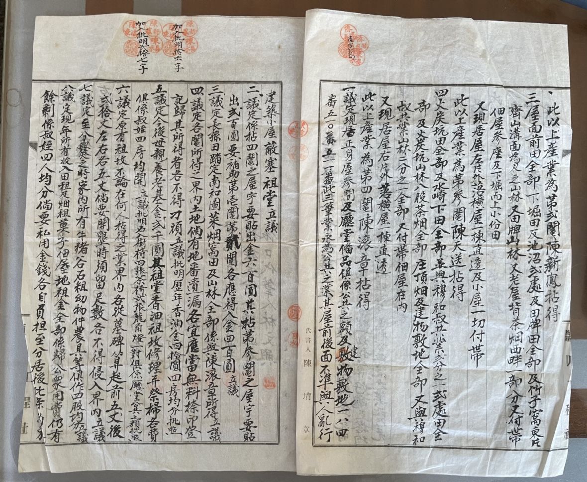 陳滾章兄弟叔姪均分業產議定証議定以南和圖菜畑窩田及山林全部為長孫田