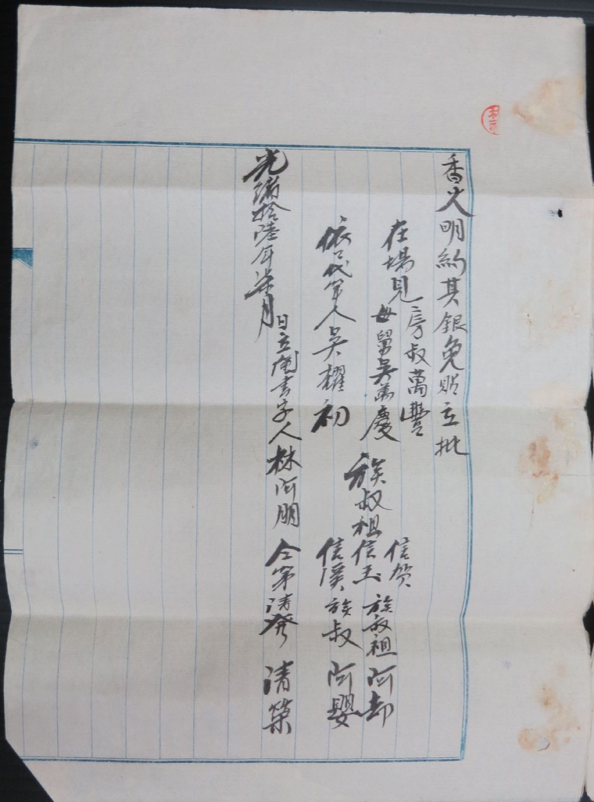 林清發、林明平、林清榮兄弟立鬮書字由母舅吳萬慶擔任見證人