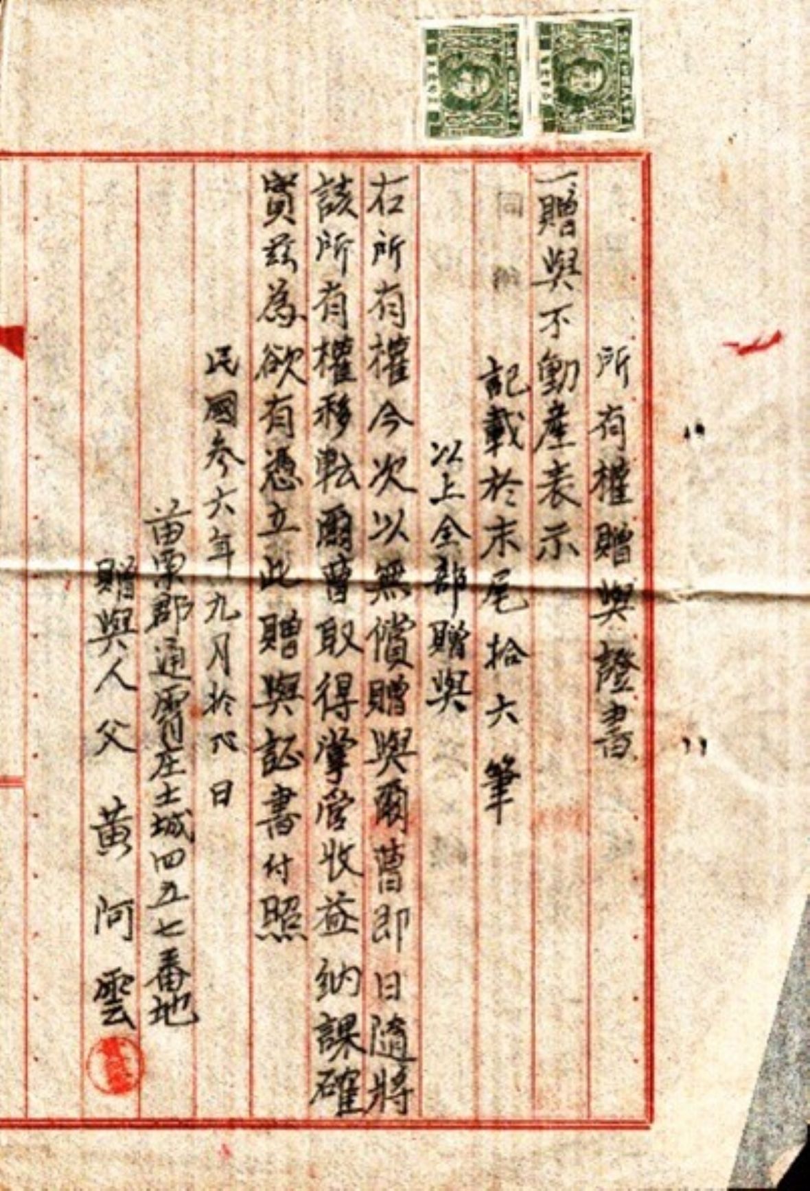 贈與書首頁發載黃阿雲於36年9月12日將16筆不動產贈與兒子