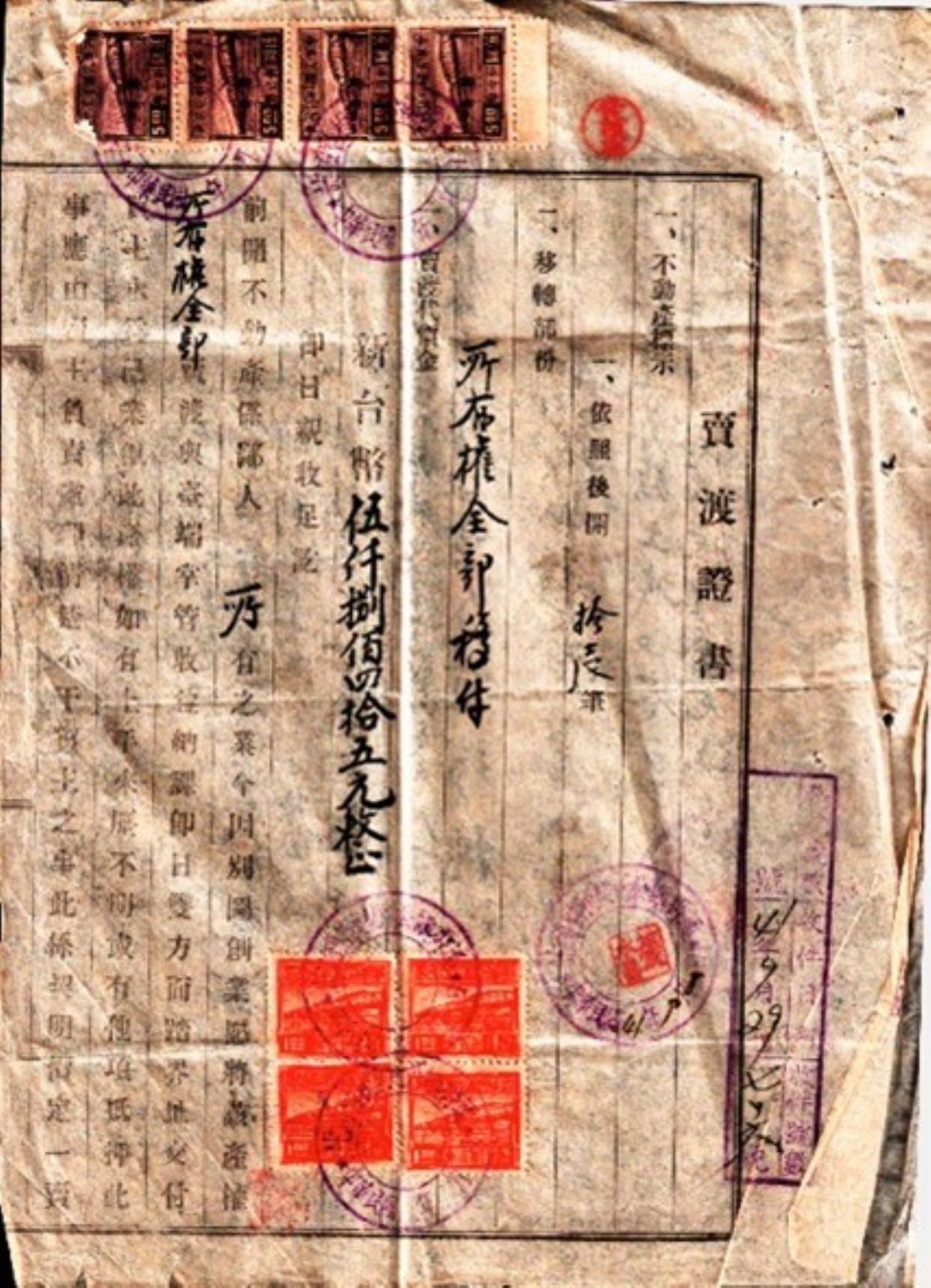 土地賣渡證書首頁記載因黃阿雲別圖創業而將這11筆土地的產權全部賣予黃瑞桃，賣價是新台幣5,845元