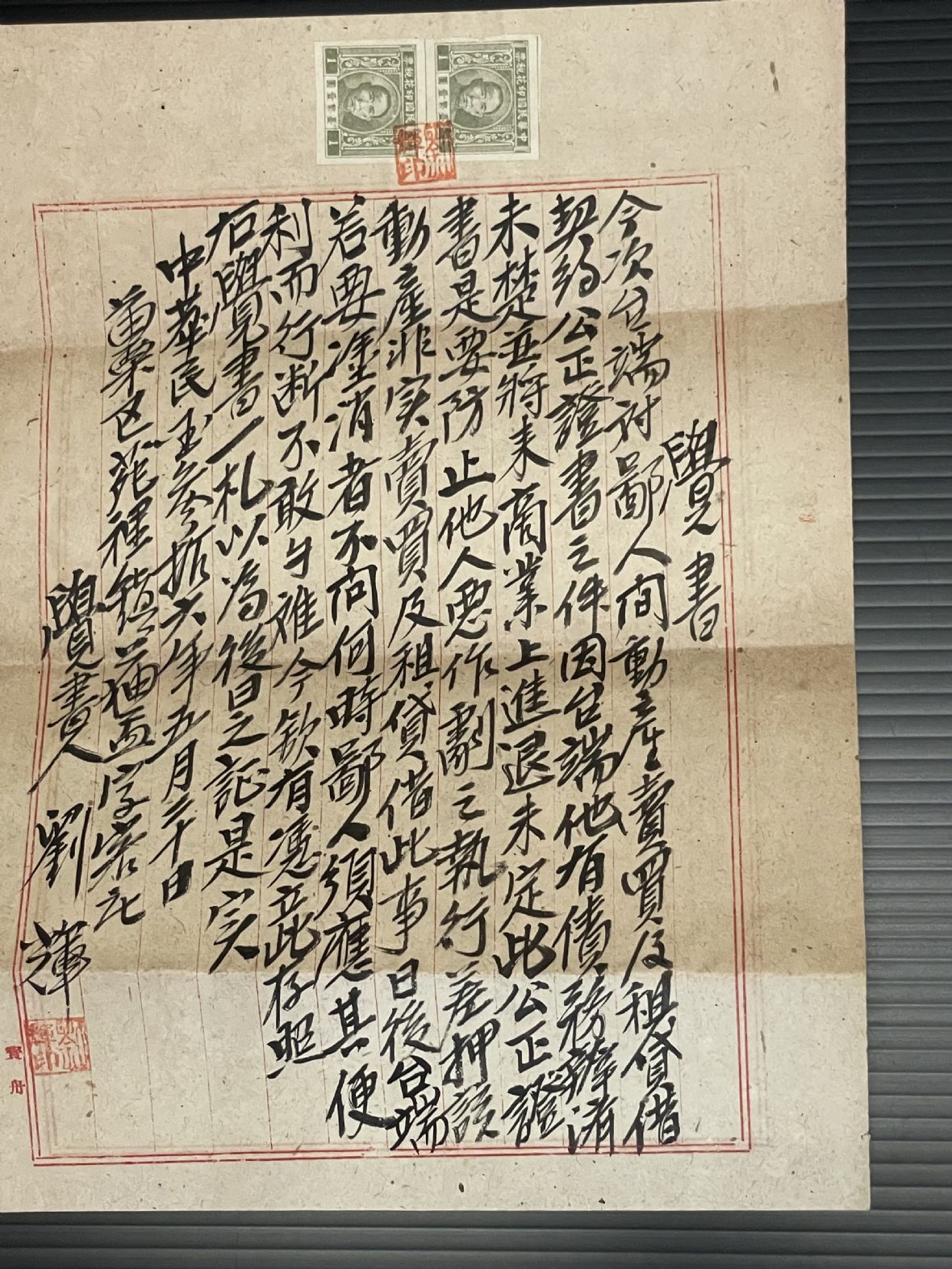 劉輝覺書上首貼有淺綠色中華民國印花稅票臺幣1元2枚