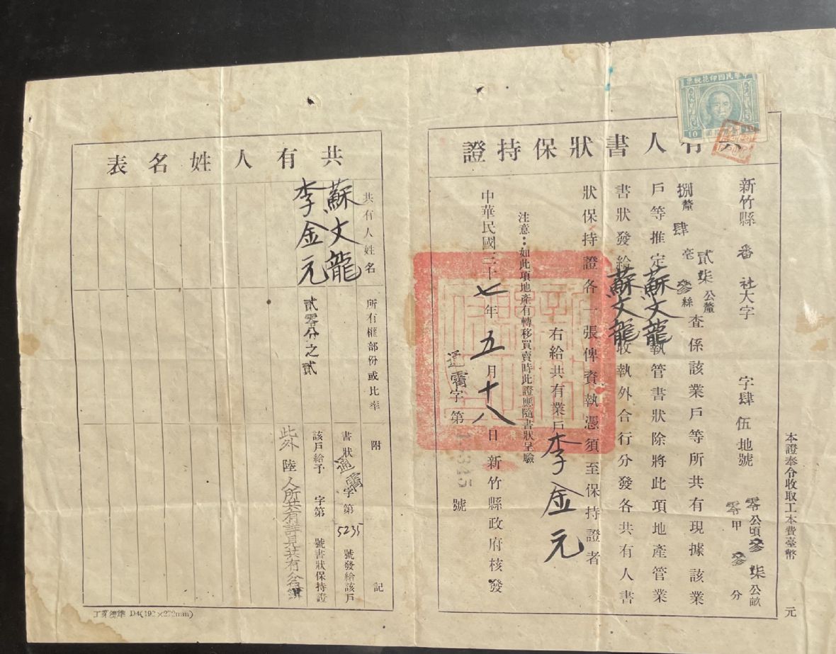 蘇文龍等共有人書狀保持證上首貼有淺藍色中華民國印花稅票臺幣10元1枚