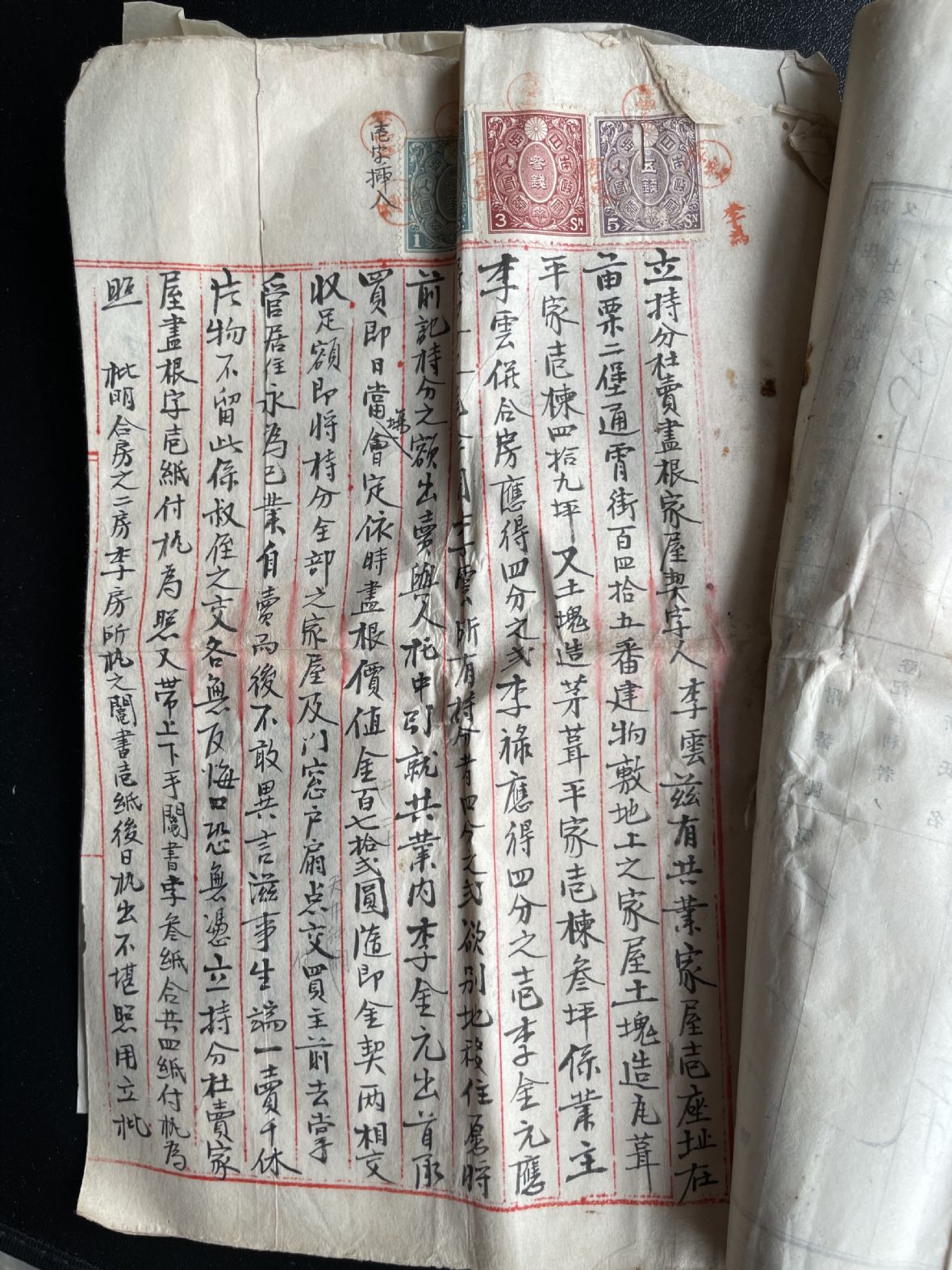 李雲立持分杜賣盡根家屋契字上貼有3錢（左）、5錢日本政府印花稅票各1枚