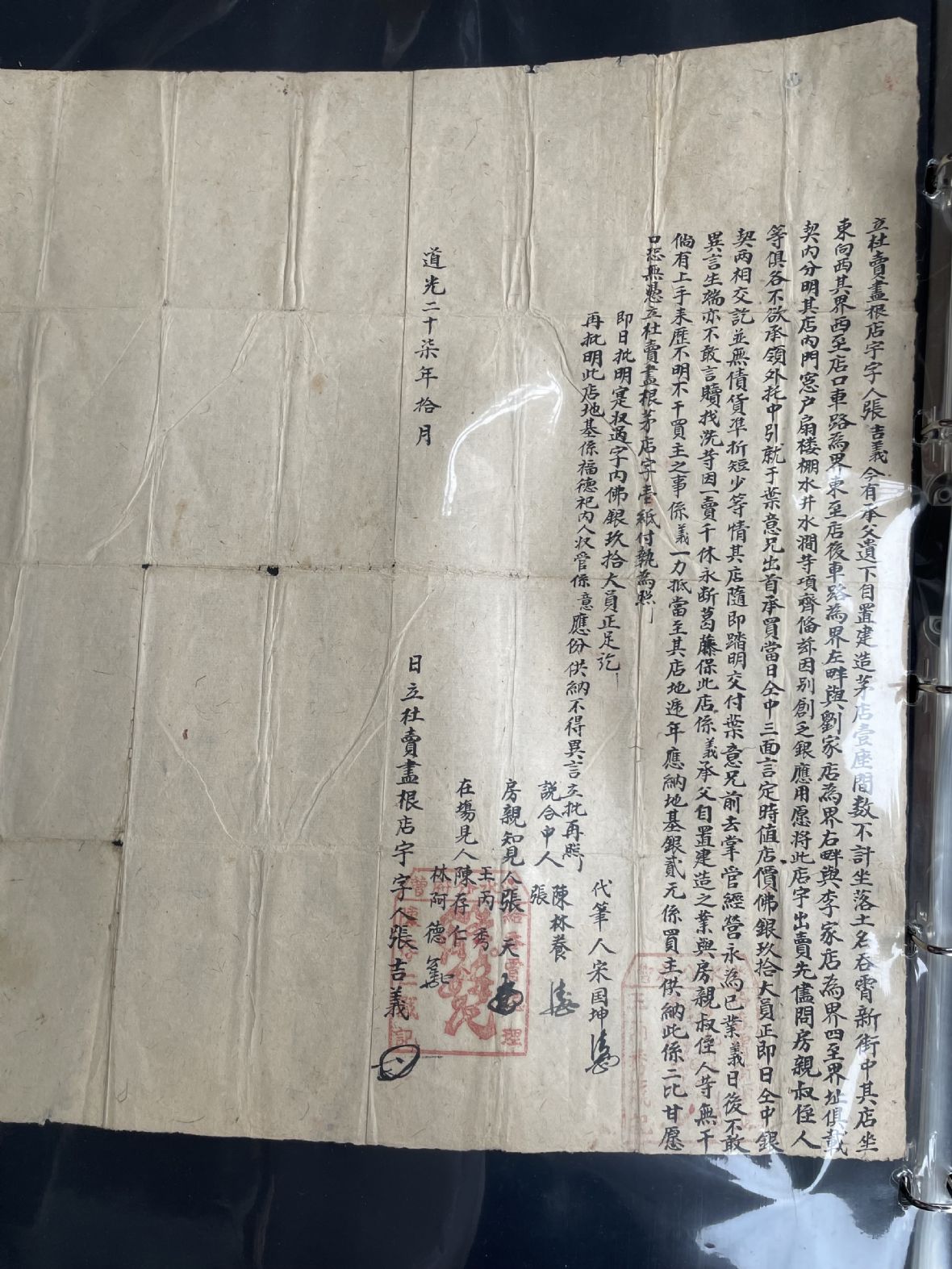 清道光27年張吉義立杜賣盡根店字