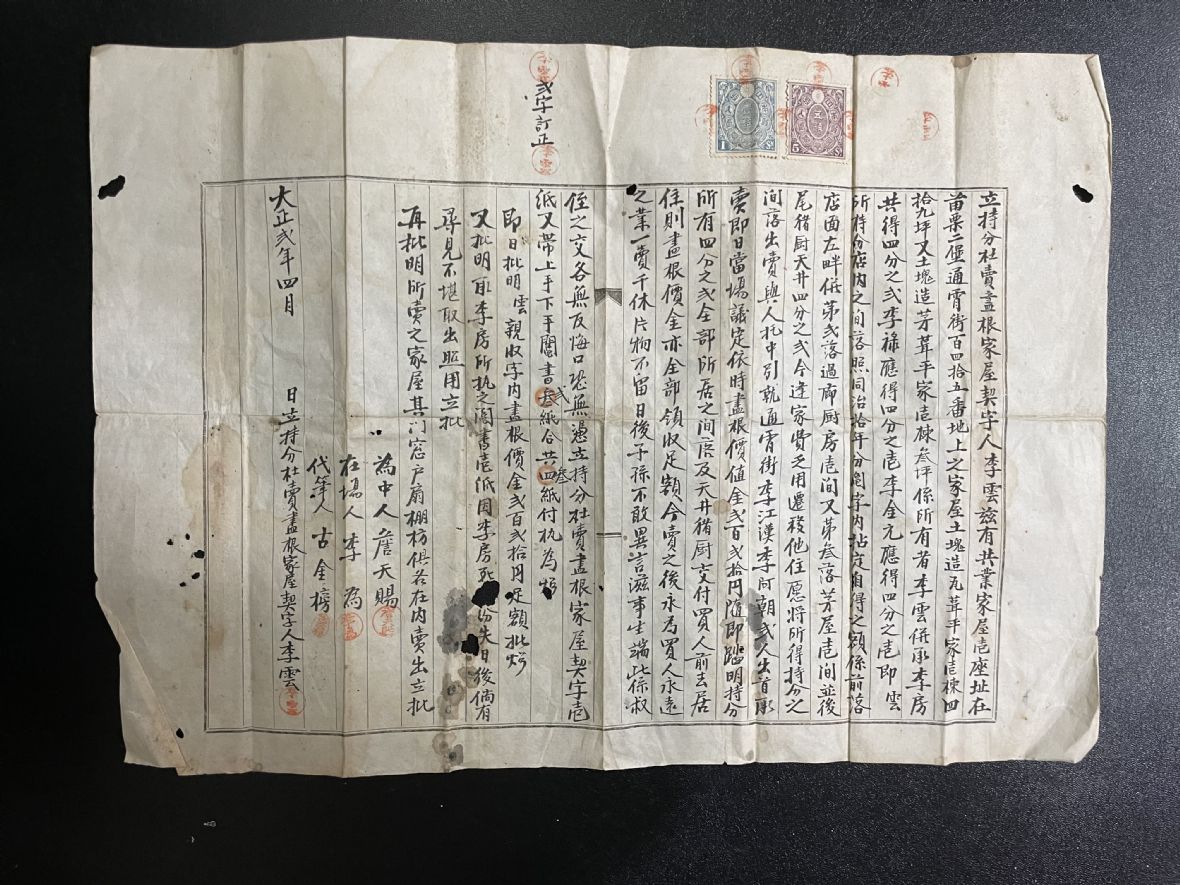 日大正2年李雲立持分杜賣盡根家屋契字