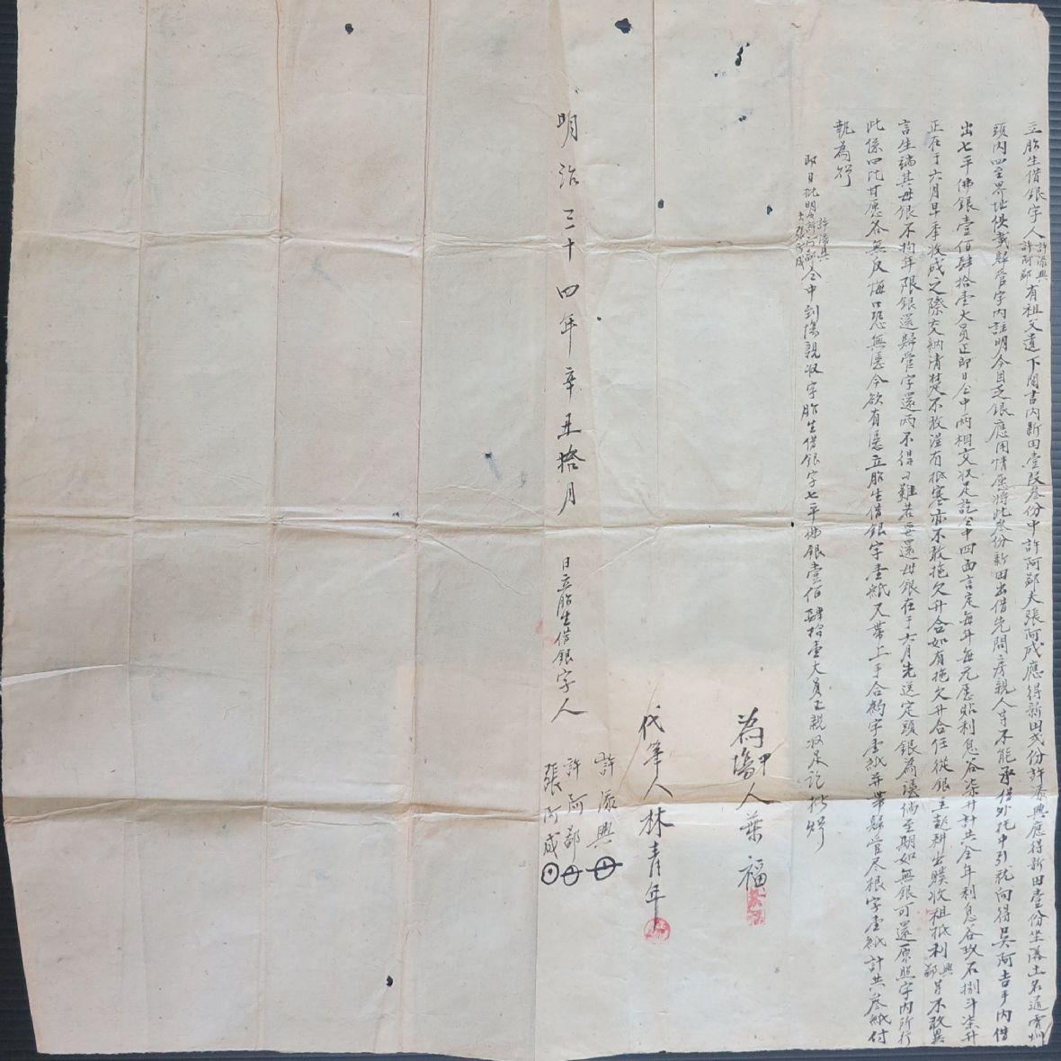 日明治34年許添興等立胎生借銀字契