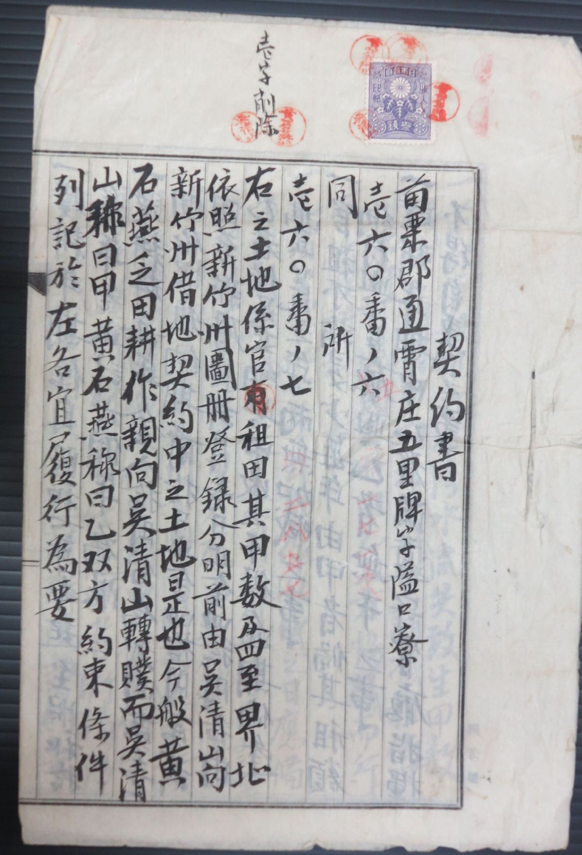 日昭和7年黃石燕向吳清山轉贌契約書