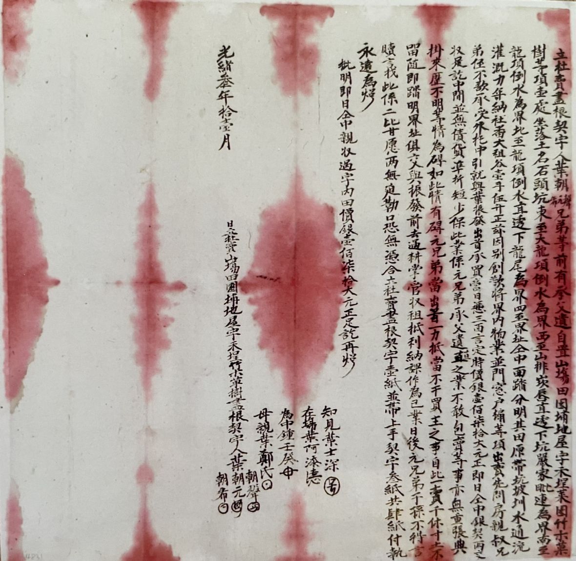 清光緒3年葉朝聲元希等仝立杜賣山塲田園埔地屋宇禾埕竹木草樹盡根契字