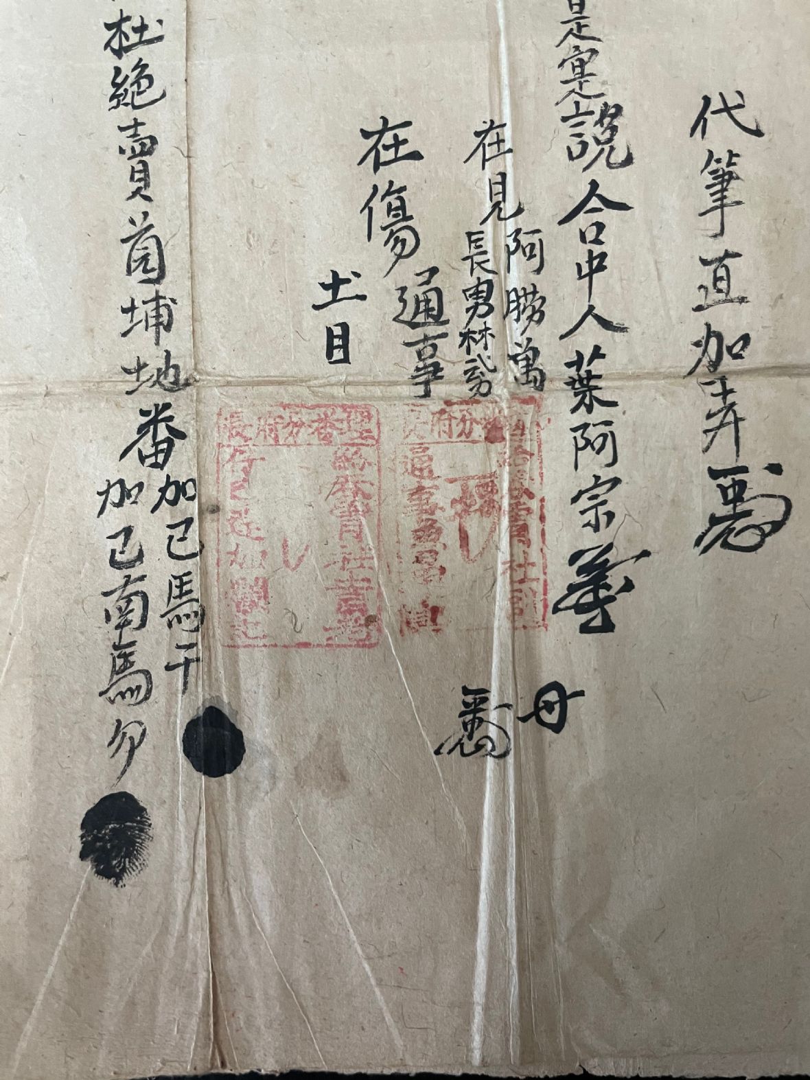 加已馬唠干、加已南馬勿為苗栗一帶的平埔族吞霄社族人，因生活艱難，故只好委託中人葉阿宗將坐落於番社的祖承埔地二塊，以五員正絕賣與漢人黃鴻章開墾。