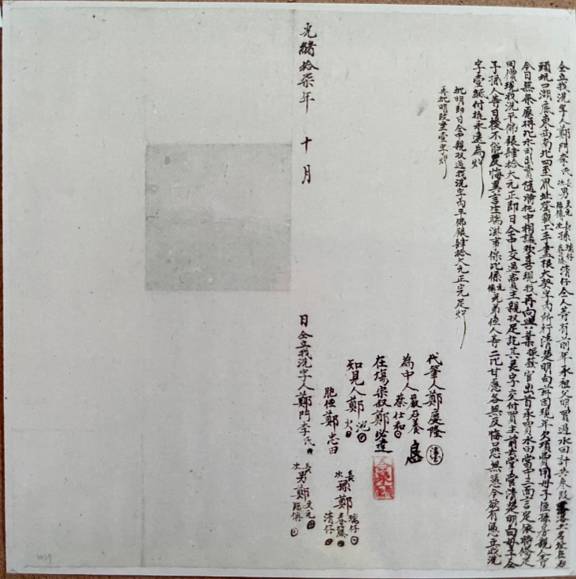 清光緒17年鄭門李氏長次男文元隔俌等仝立找洗字契
