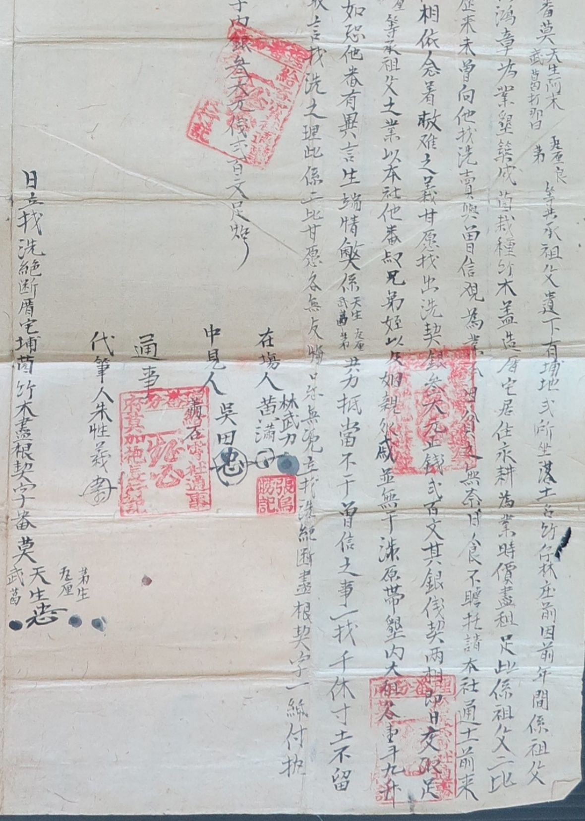 清道光3年吞霄社番莫天生阿末、莫丸厘良、莫武葛打那日、莫茅等立找洗絶断埔薗厝宅契字