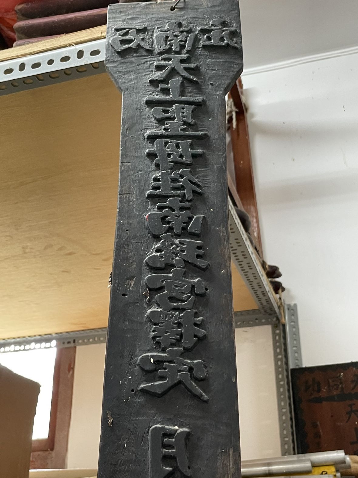 從刻版文字可知這是到南瑤宮進香的香條