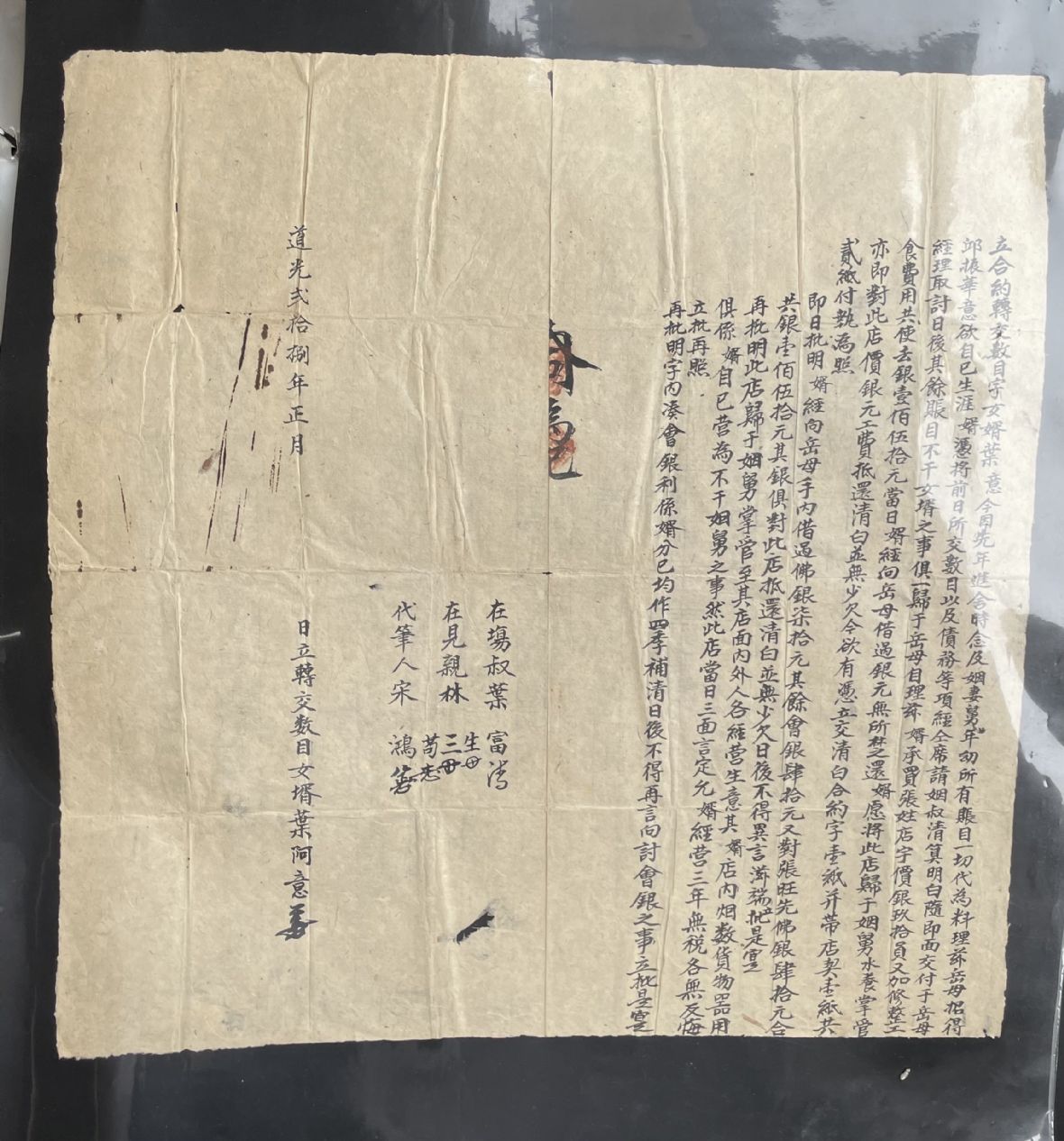 清道光28年葉意立合約轉交數目字