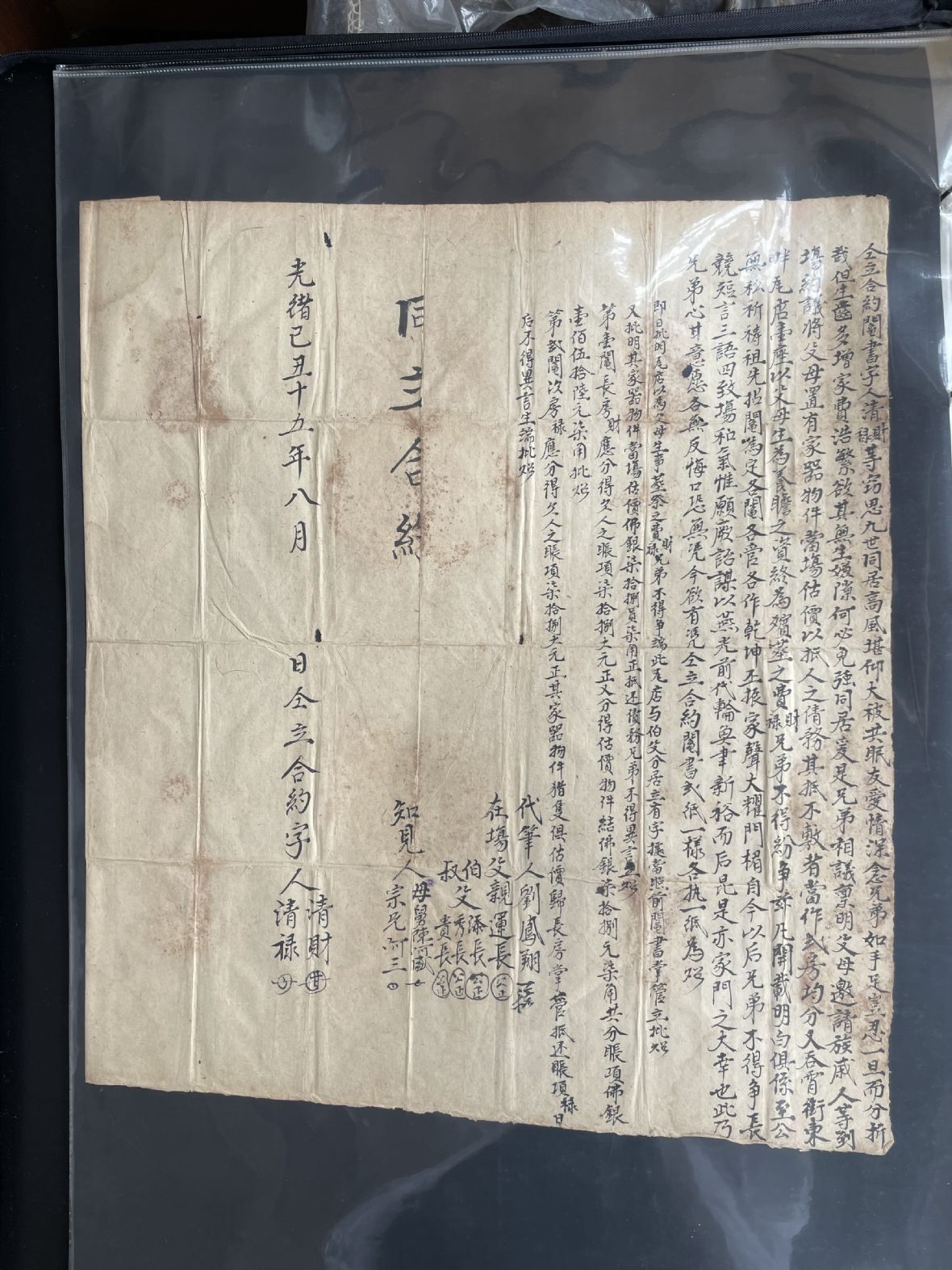 清光緒15年李清財等仝立合約鬮書字