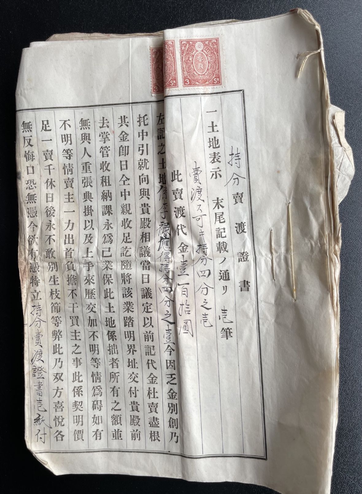 日大正11年李祿持分賣渡證書