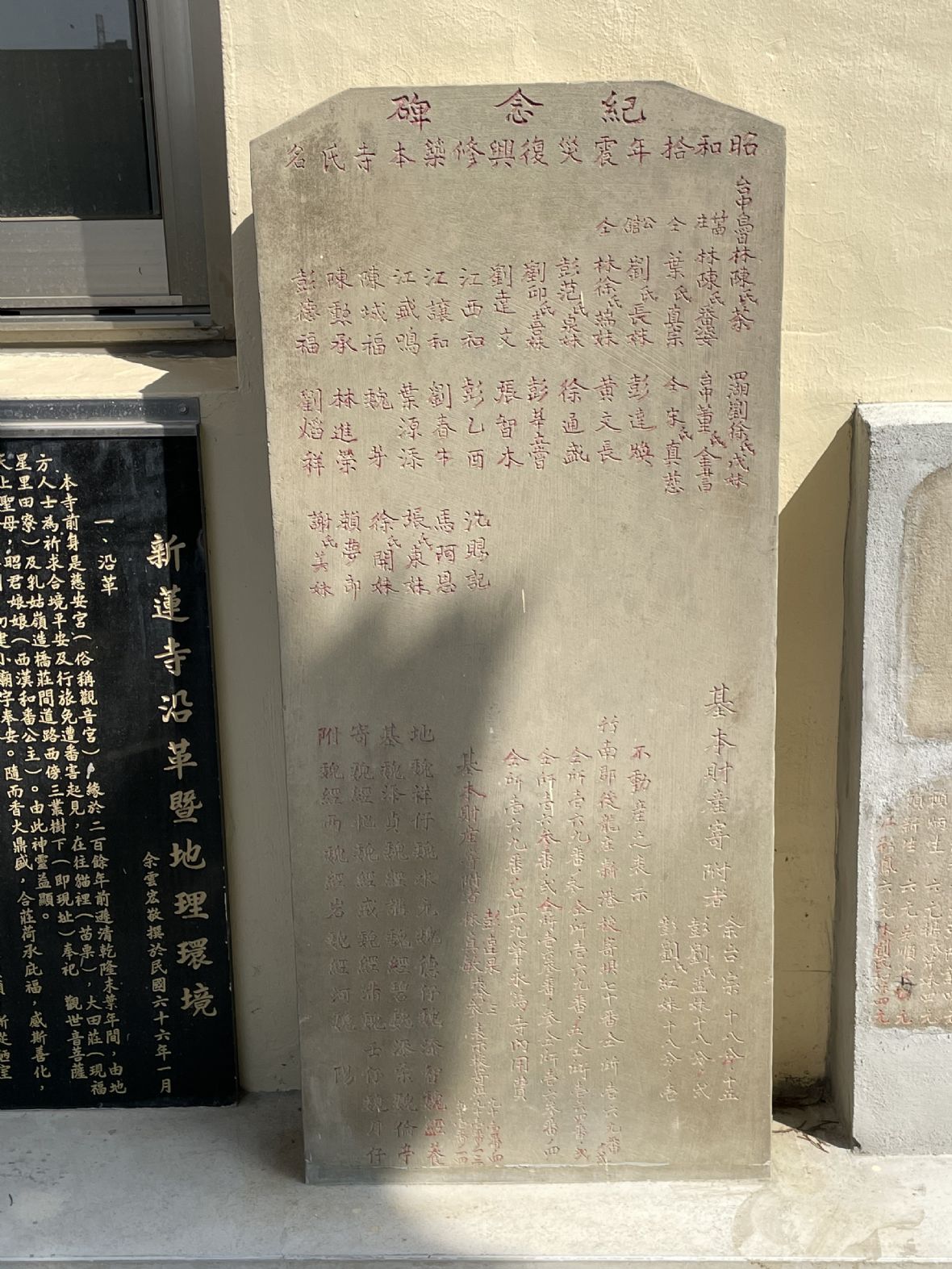 從新蓮寺震災復興修築紀念碑的內容可見得政治力量滲入宗教事務