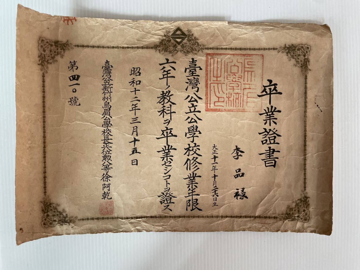 李品祿修業6年，畢業於日昭和12年3月15日，15歲的時候，當時烏眉公學的校長是徐阿乾