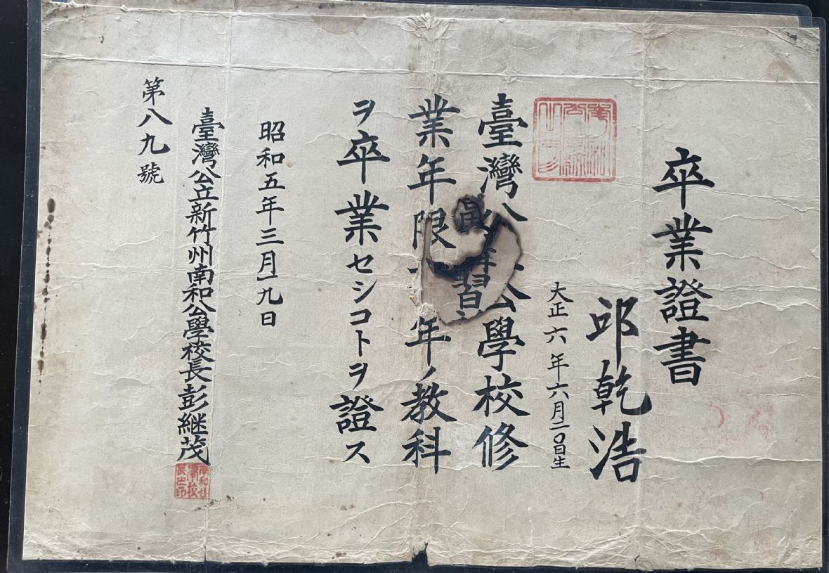 邱乾浩生於南和公學校讀書6年，日昭和5年12歲的時候畢業，當時南和公學校的校長是彭繼茂