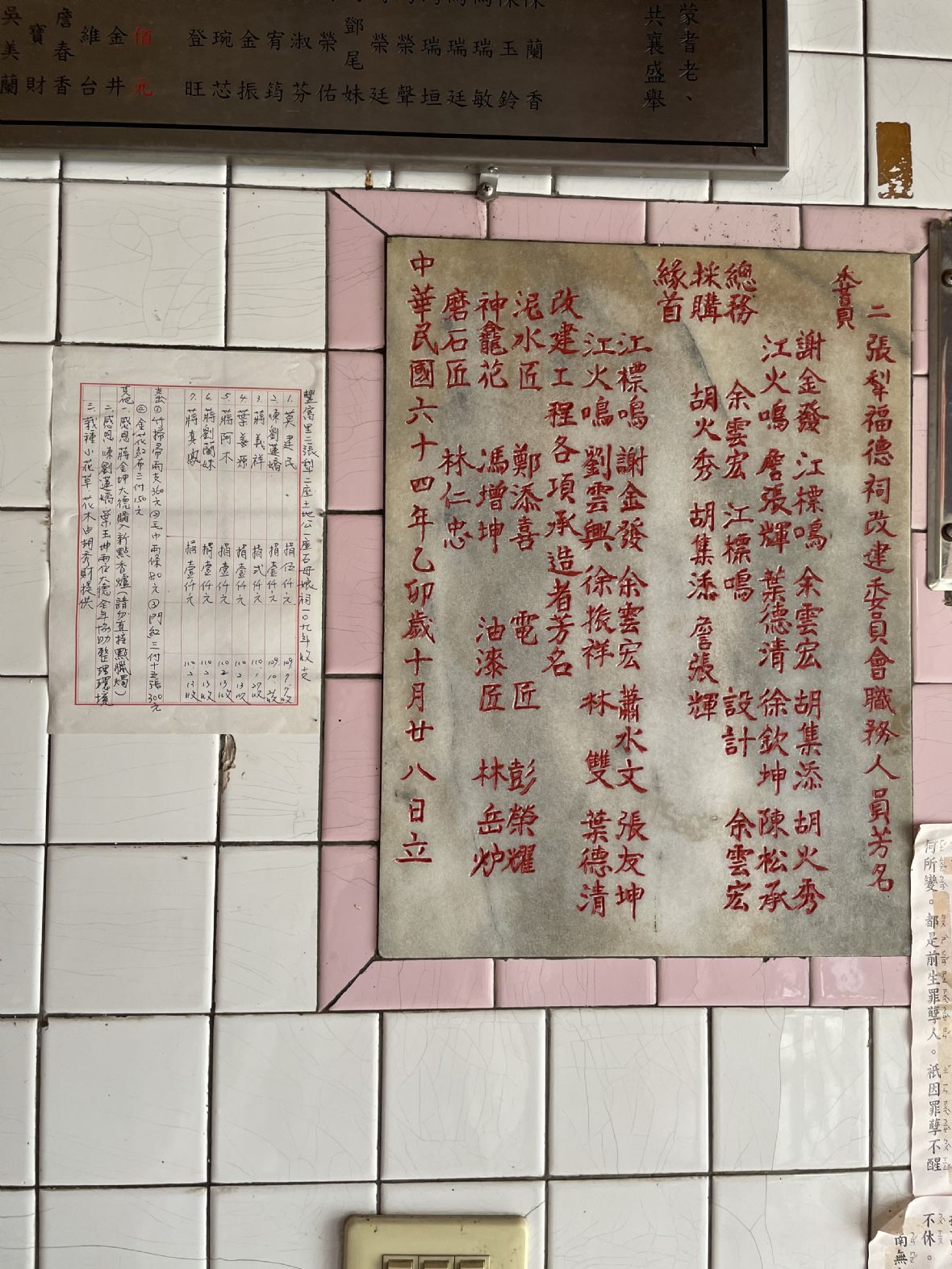 二張犁伯公民國64年改建碑，記載改建委、職員、緣首及工程承造者姓名
