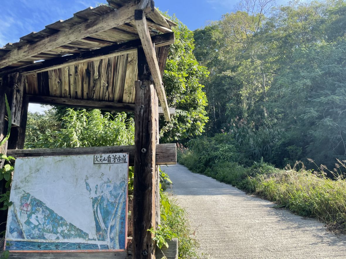 香茅古道入口