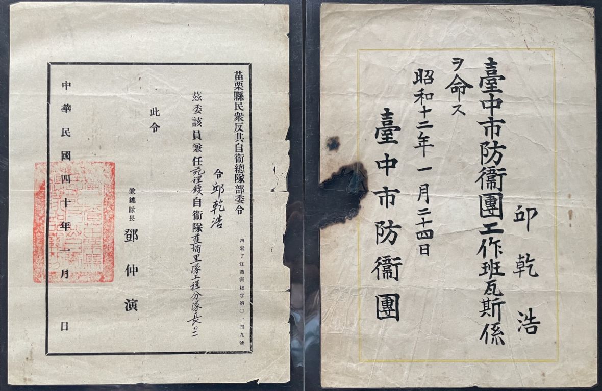 昭和12年邱乾浩臺中市防衛團任命