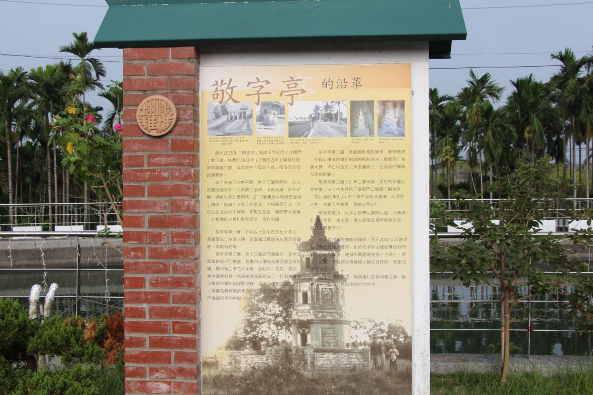 伯公右前方敬字亭故事簡介牌