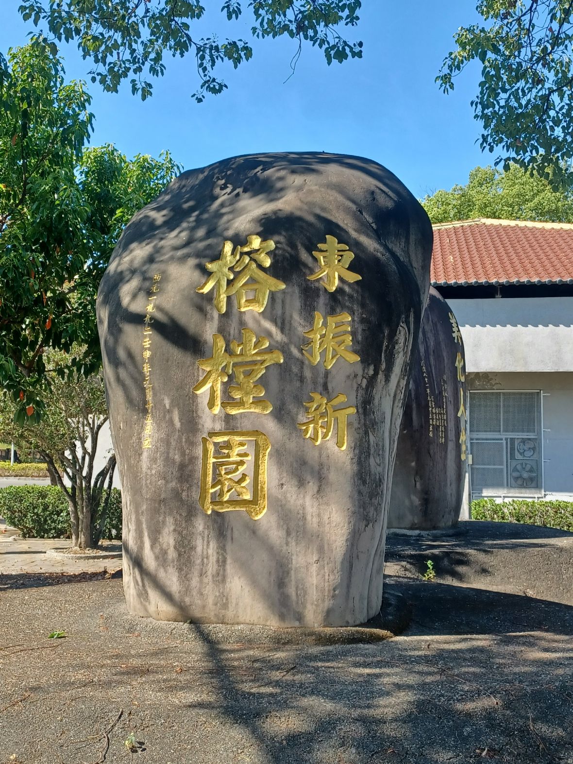伯公左前方入口褒忠門樓旁巨石裝置書寫東振新榕樘園