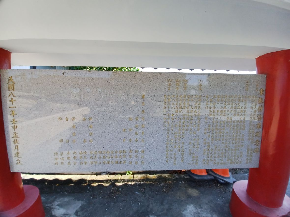 伯公左側東振村沿革紀念碑