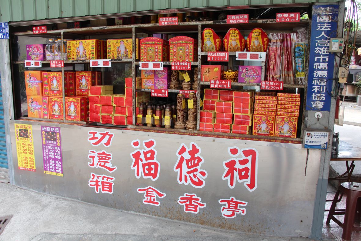 廟前左側另加建一座鐵皮屋，民國100年（2011）正式登記成立「高雄市福德福利協會」，懸題「福德祠功德箱金香亭」，由主委負責管理。