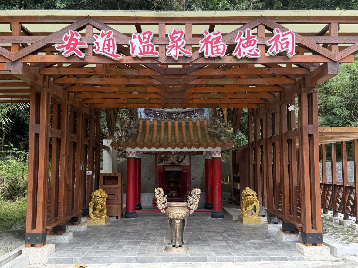 安通溫泉福德祠外觀