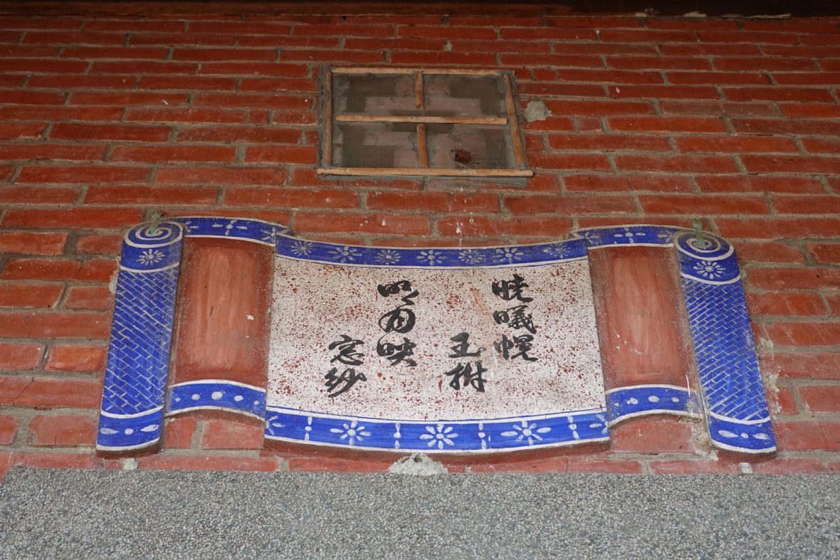 東海里三省堂曾屋（1）左窗額（林美辰攝，2022）