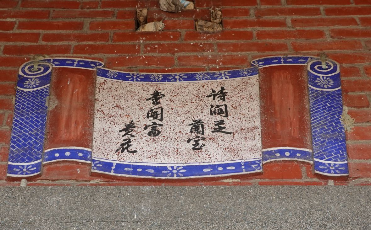 東海里三省堂曾屋（1）右窗額