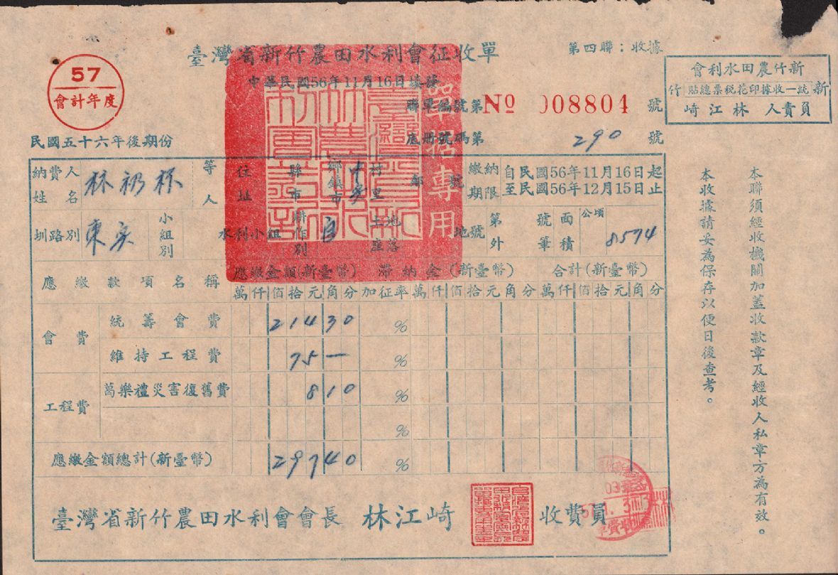 民國56年新竹農田水利會予林礽杯之征收單收據（林美辰翻拍，2021）