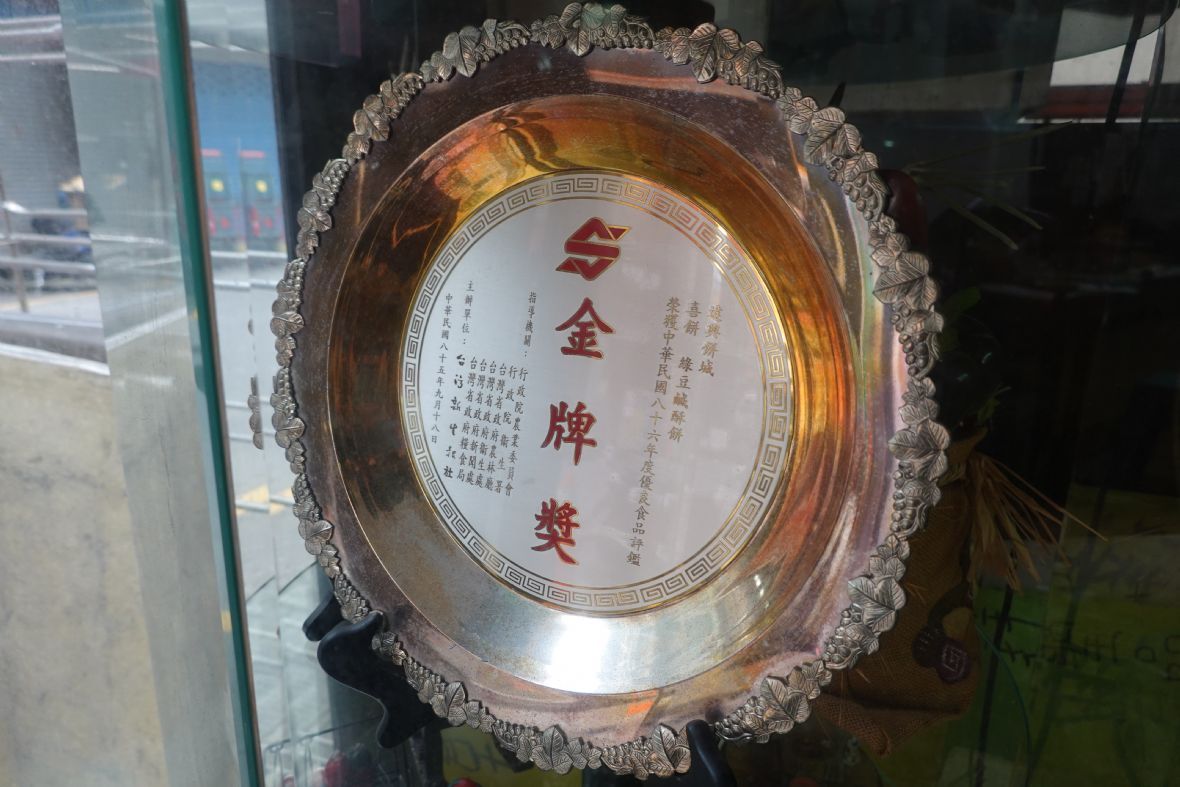 「中華民國86年度優良食品評鑑會」金牌獎牌（林美辰翻拍，2022）
