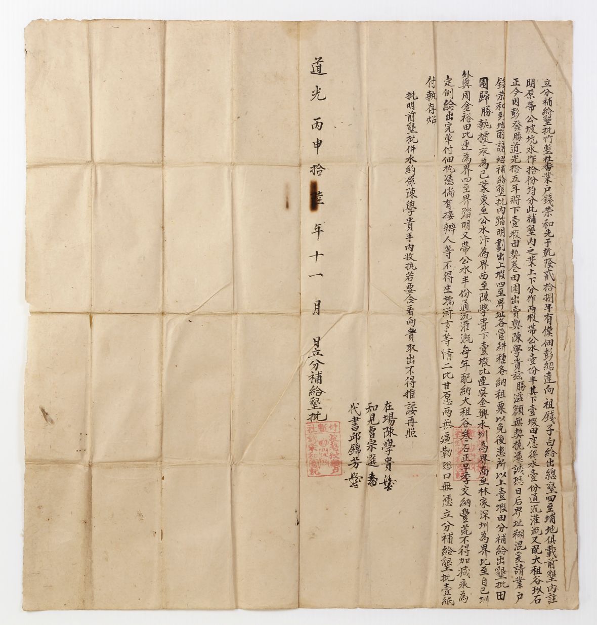 道光16年竹塹社番業戶錢榮和立分補給墾批（陳壂全提供）